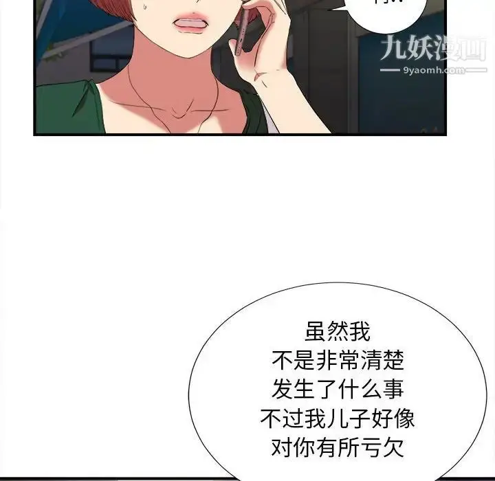 漫画《密友》第98话第75张图