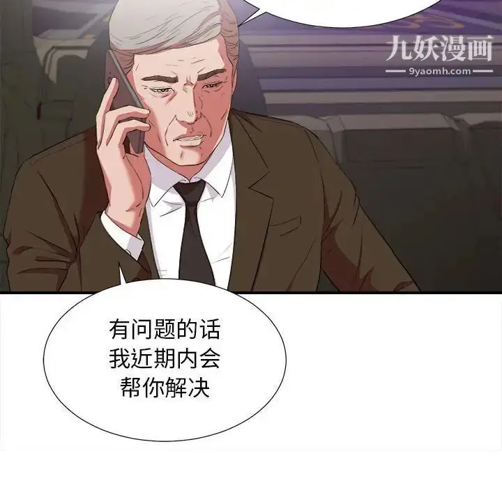漫画《密友》第98话第76张图