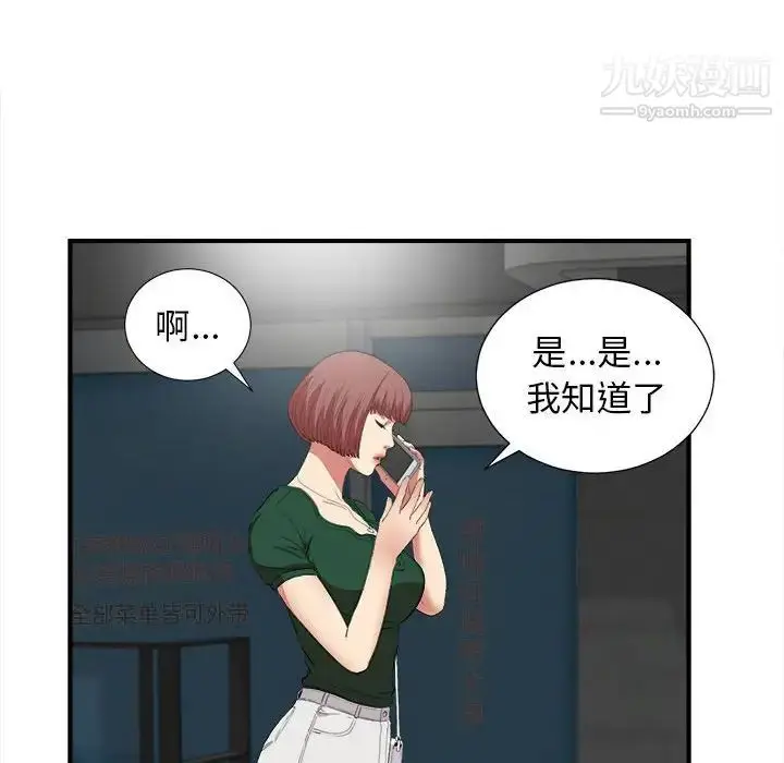 漫画《密友》第98话第77张图