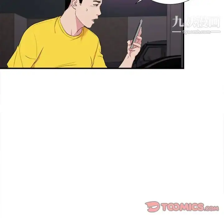 漫画《密友》第98话第8张图