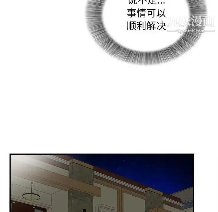 漫画《密友》第98话第82张图