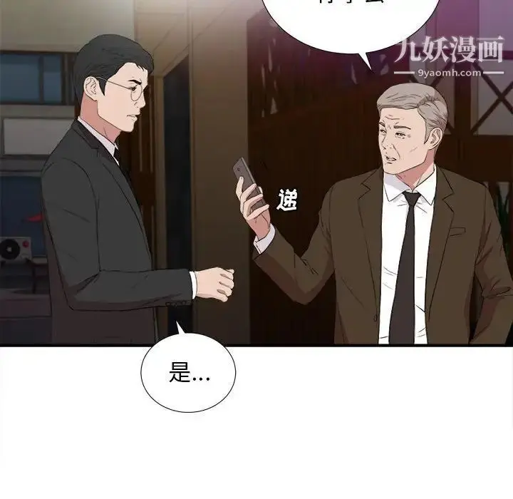 漫画《密友》第98话第86张图