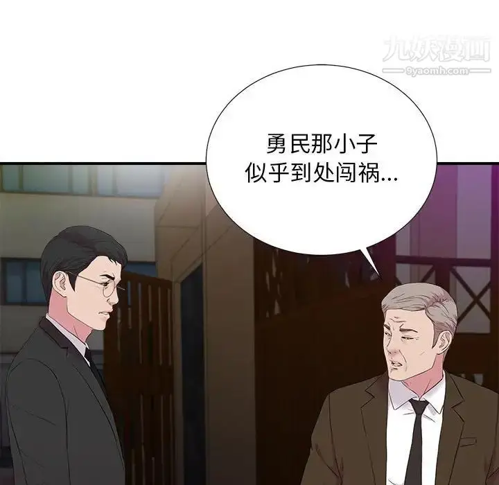 漫画《密友》第98话第88张图
