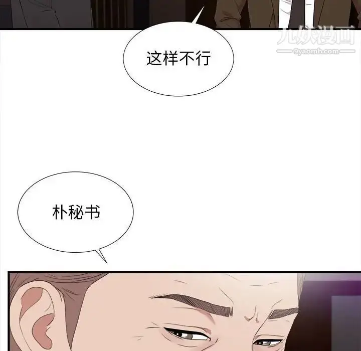 漫画《密友》第98话第89张图