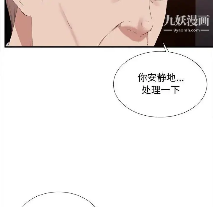 漫画《密友》第98话第90张图