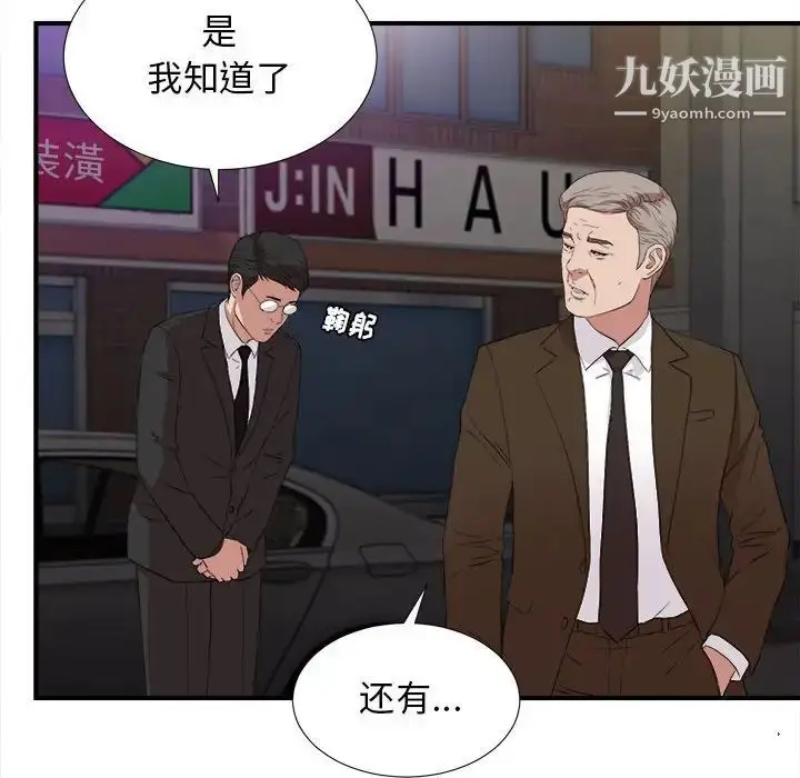 漫画《密友》第98话第91张图