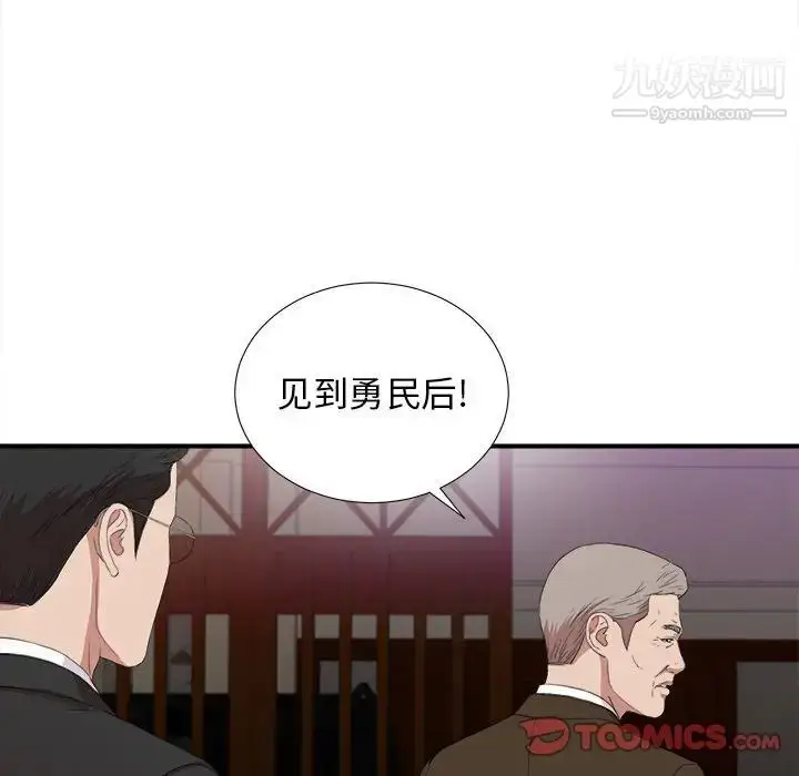 漫画《密友》第98话第92张图