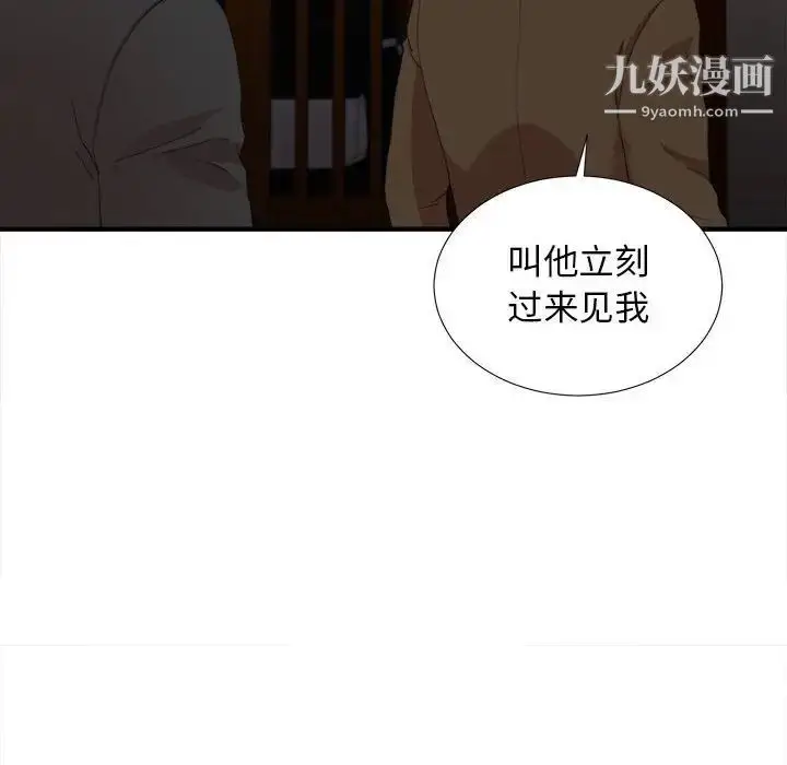 漫画《密友》第98话第93张图