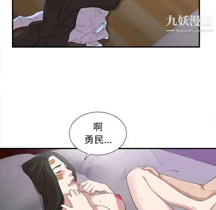 漫画《密友》第98话第97张图