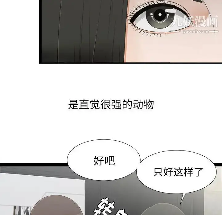 漫画《密友》第7话第12张图