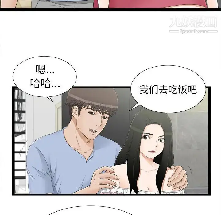 漫画《密友》第7话第14张图