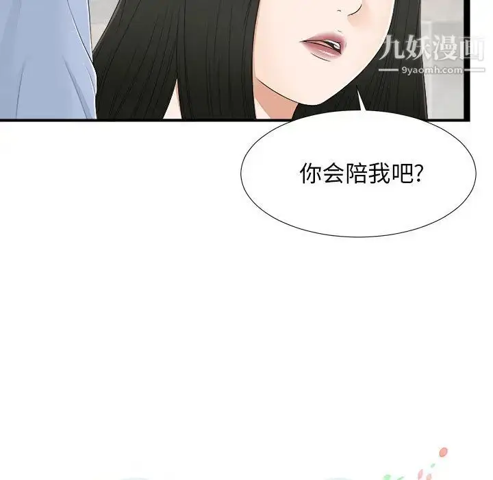 漫画《密友》第7话第17张图