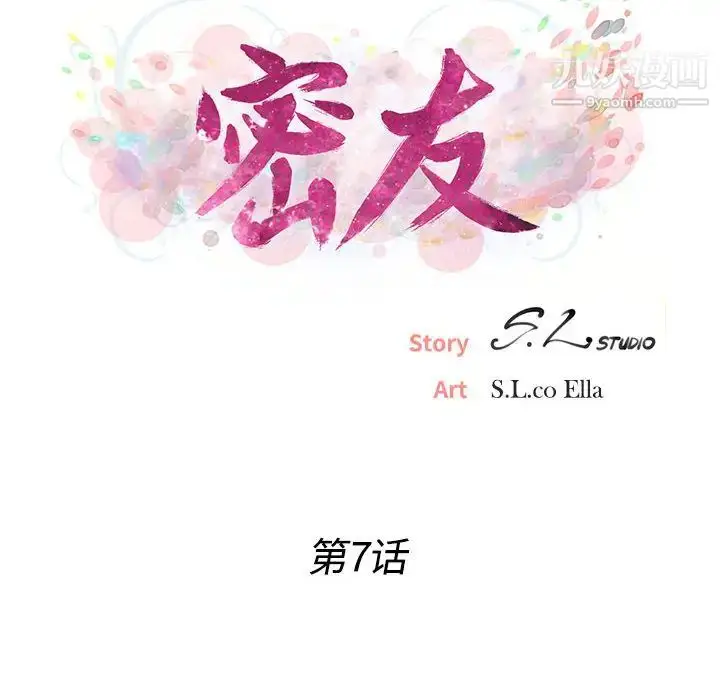 漫画《密友》第7话第18张图