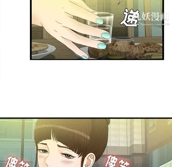 漫画《密友》第7话第20张图