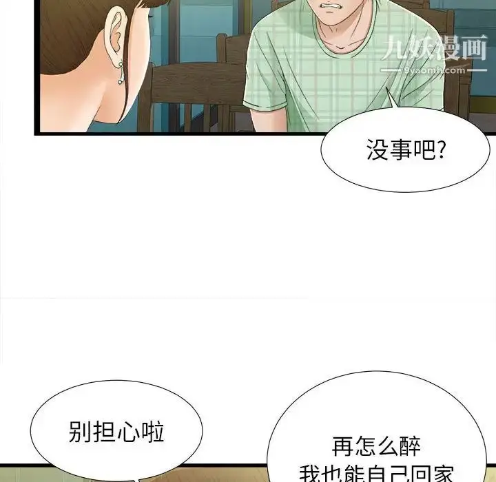漫画《密友》第7话第22张图