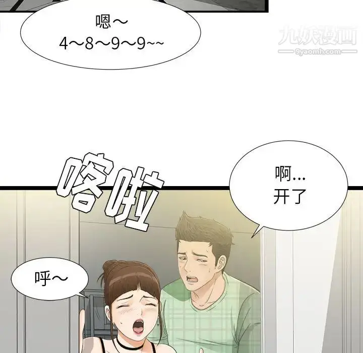 漫画《密友》第7话第28张图