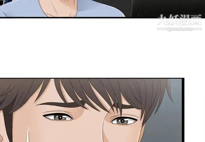漫画《密友》第7话第3张图