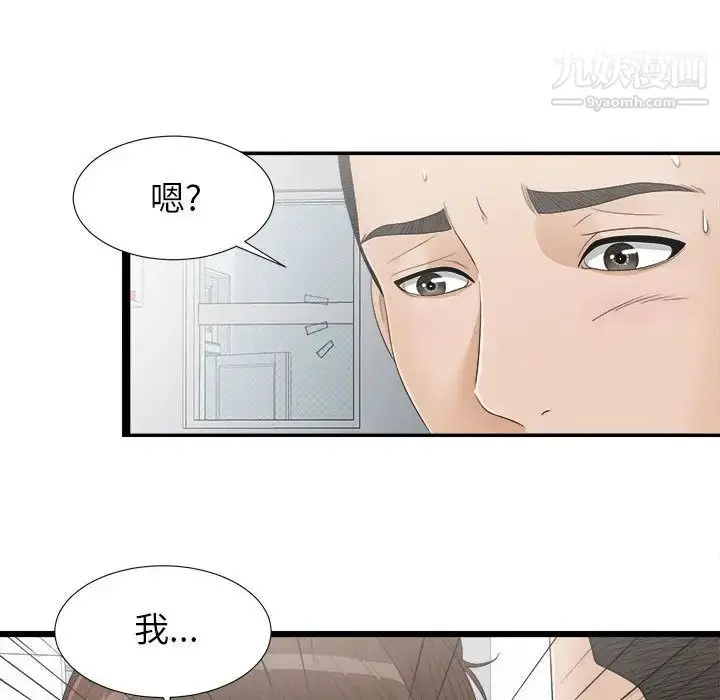 漫画《密友》第7话第33张图