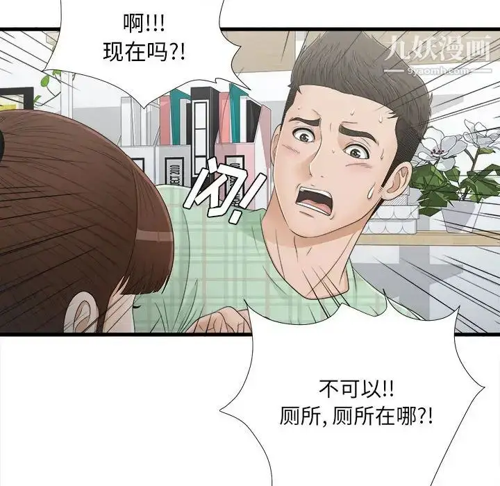 漫画《密友》第7话第35张图