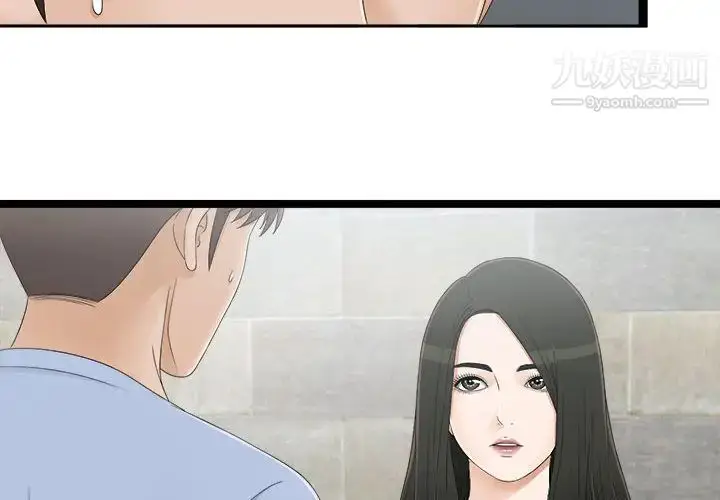 漫画《密友》第7话第4张图