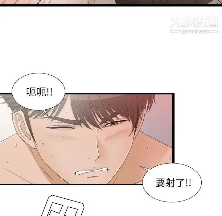 漫画《密友》第7话第41张图
