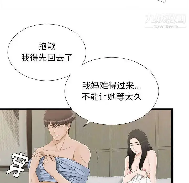 漫画《密友》第7话第44张图