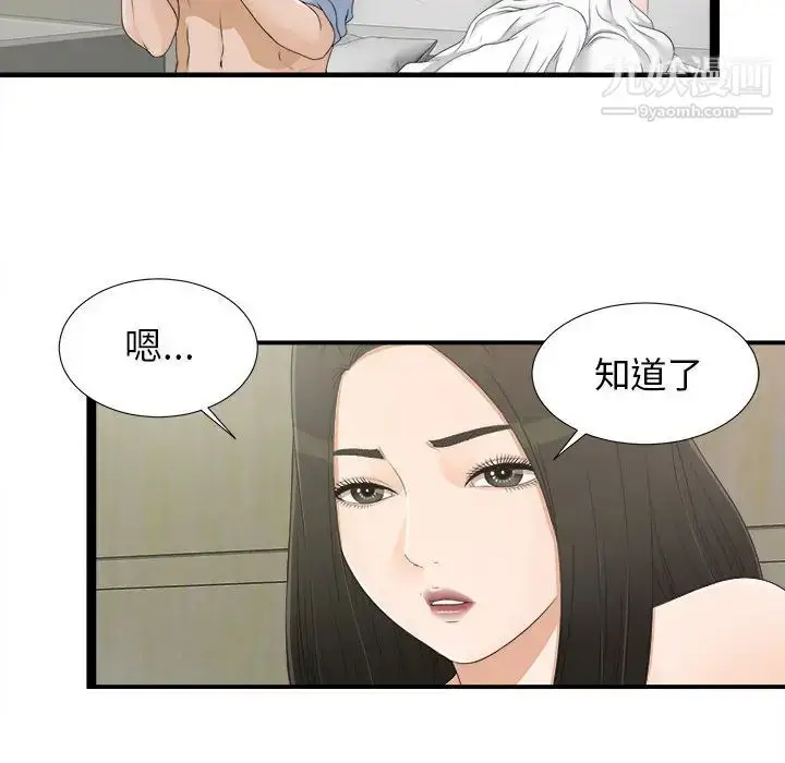 漫画《密友》第7话第45张图