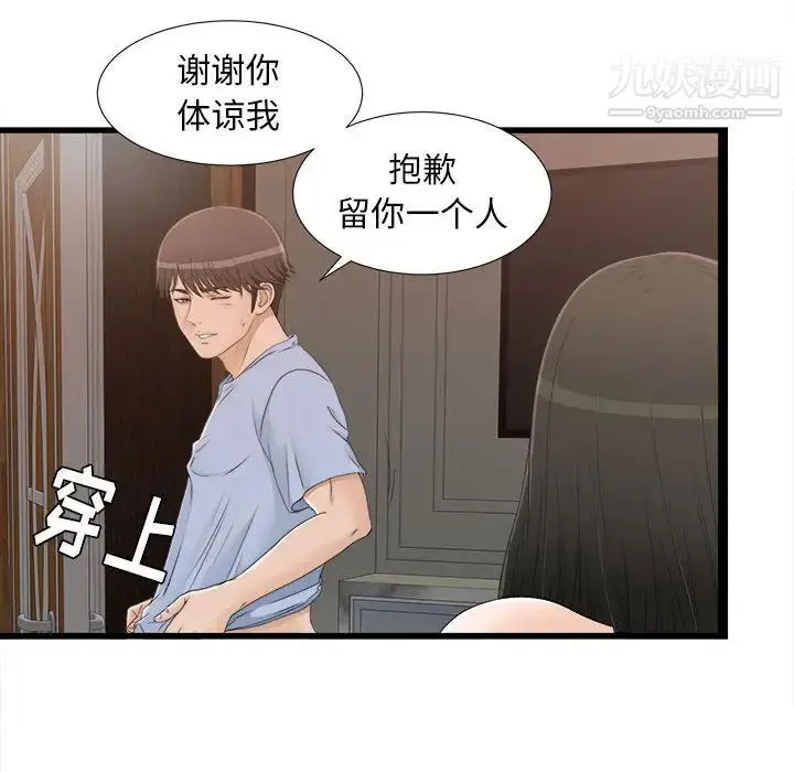 漫画《密友》第7话第46张图