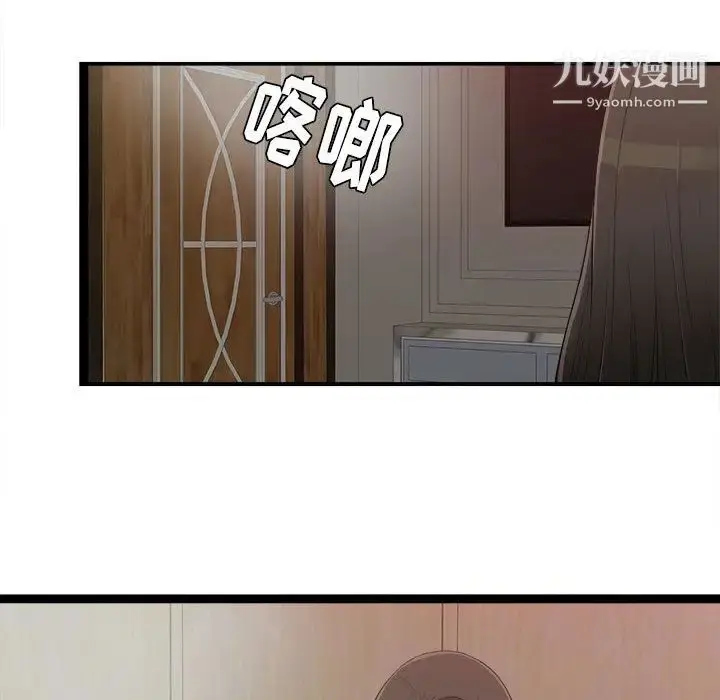 漫画《密友》第7话第47张图