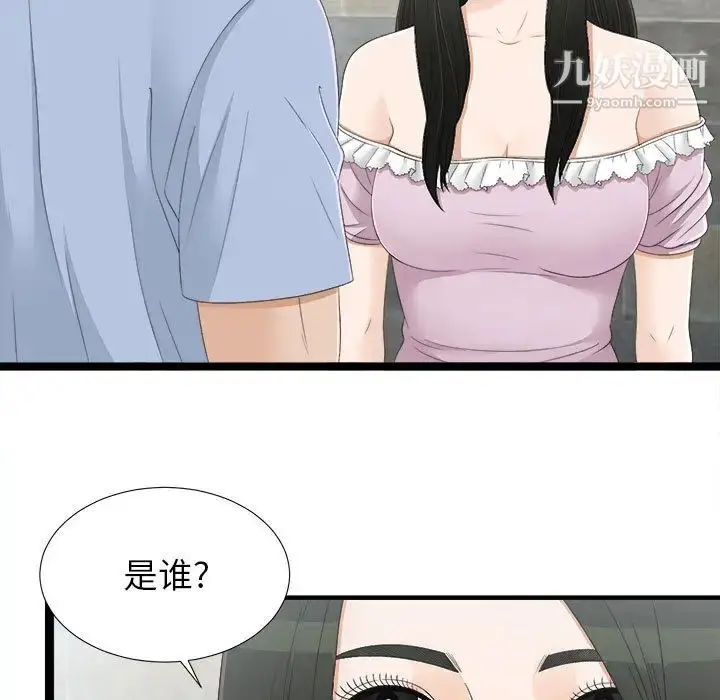 漫画《密友》第7话第5张图