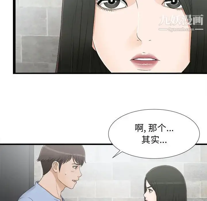 漫画《密友》第7话第6张图
