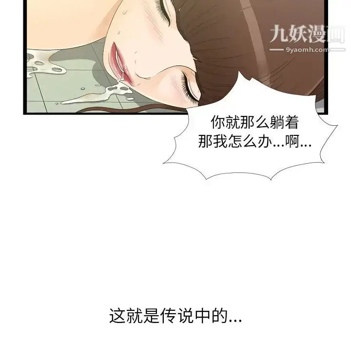 漫画《密友》第7话第63张图