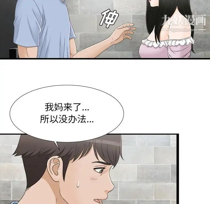 漫画《密友》第7话第7张图