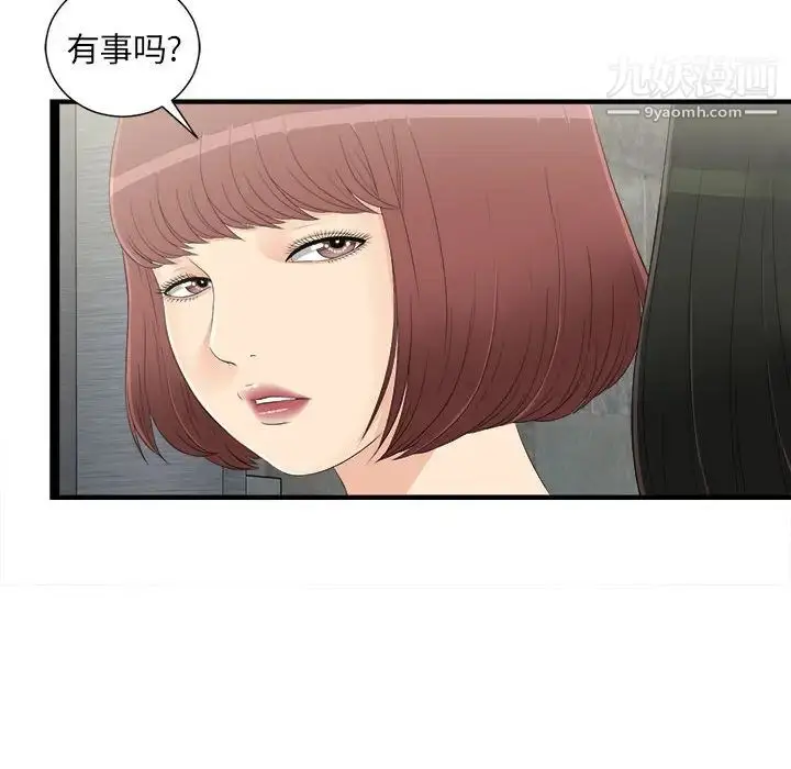 漫画《密友》第7话第79张图