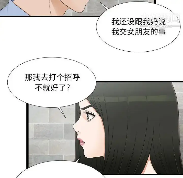 漫画《密友》第7话第8张图