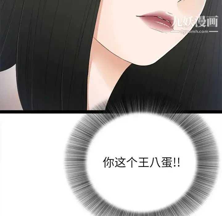 漫画《密友》第7话第81张图