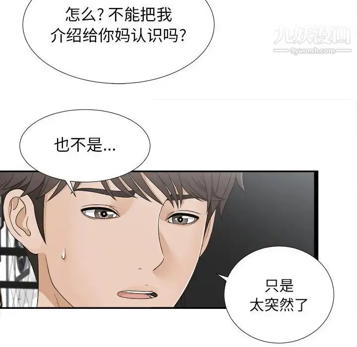 漫画《密友》第7话第9张图