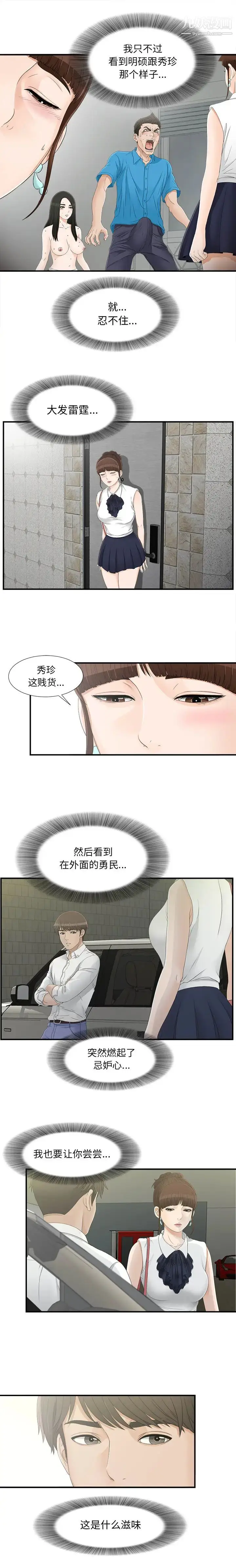 漫画《密友》第16话第10张图