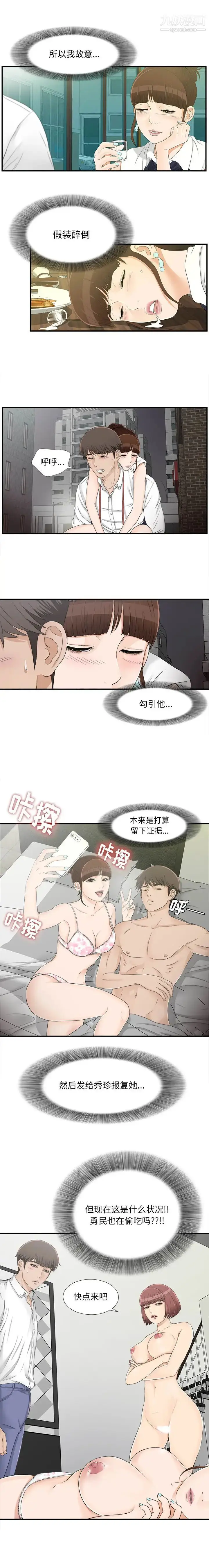 漫画《密友》第16话第11张图