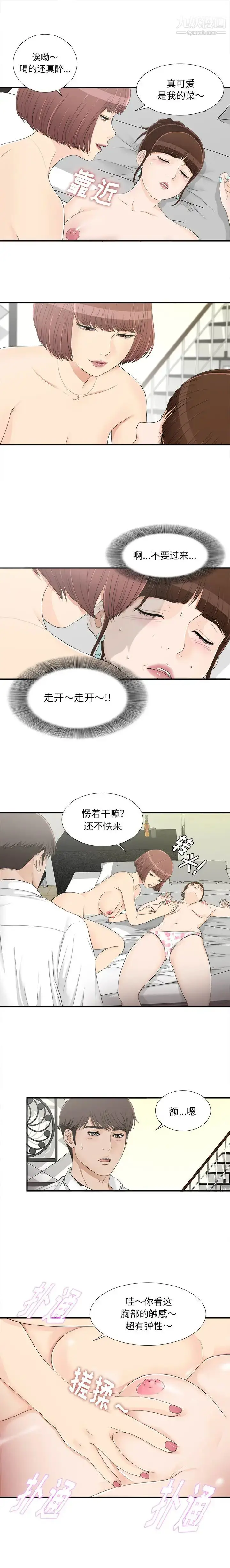 漫画《密友》第16话第12张图
