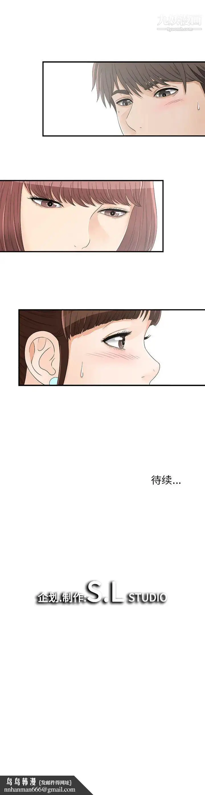 漫画《密友》第16话第14张图