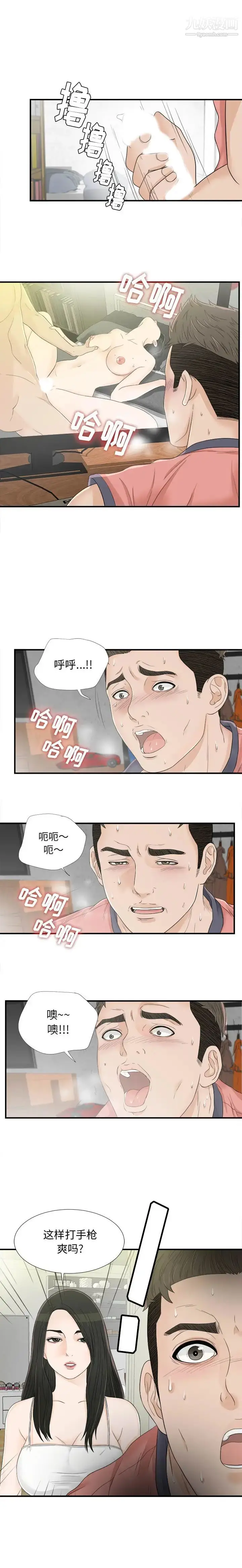 漫画《密友》第16话第2张图