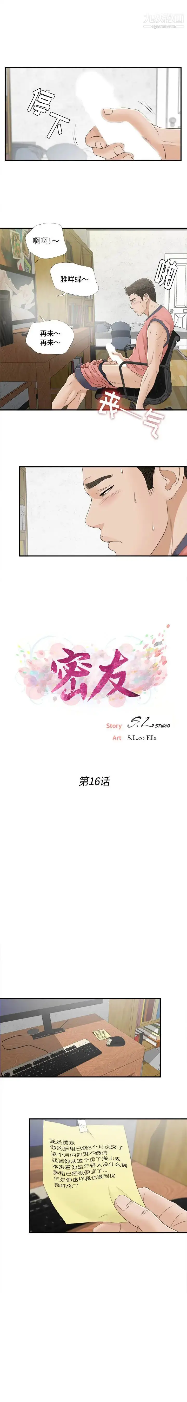 漫画《密友》第16话第3张图