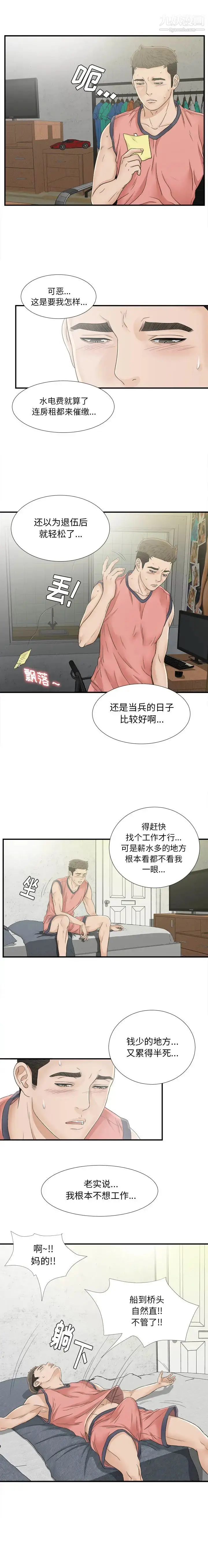 漫画《密友》第16话第4张图