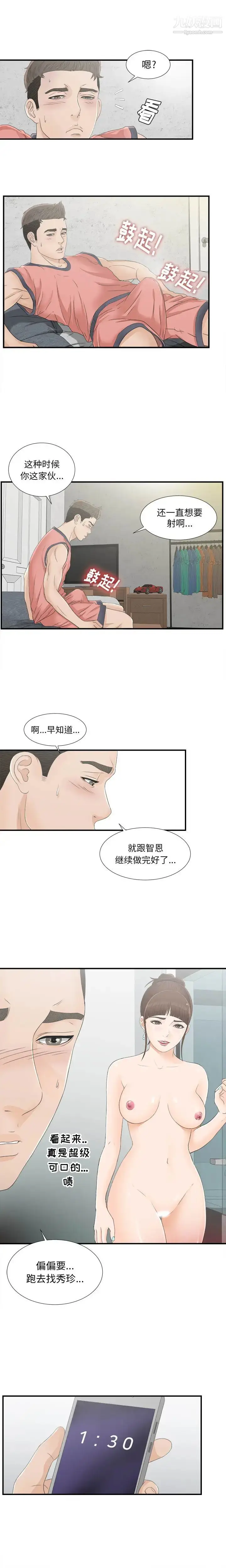 漫画《密友》第16话第5张图