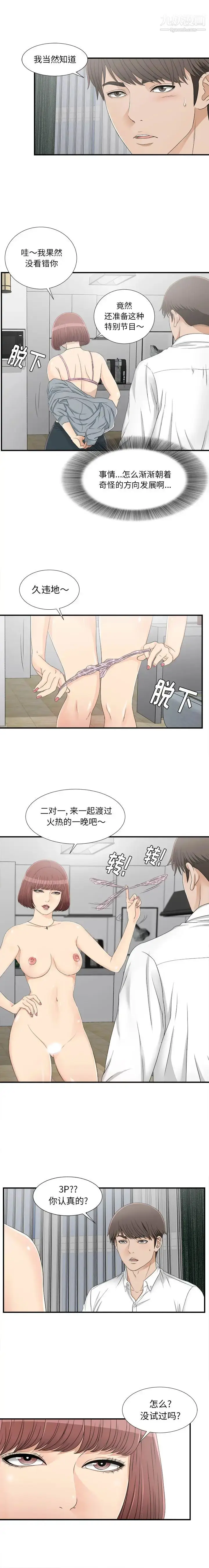 漫画《密友》第16话第7张图