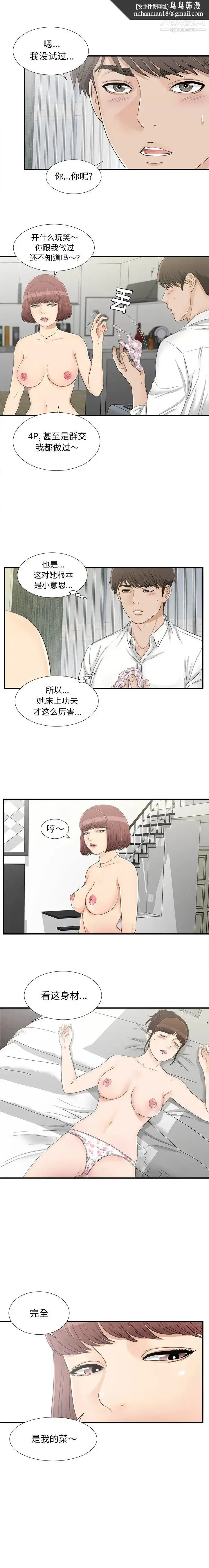 漫画《密友》第16话第8张图