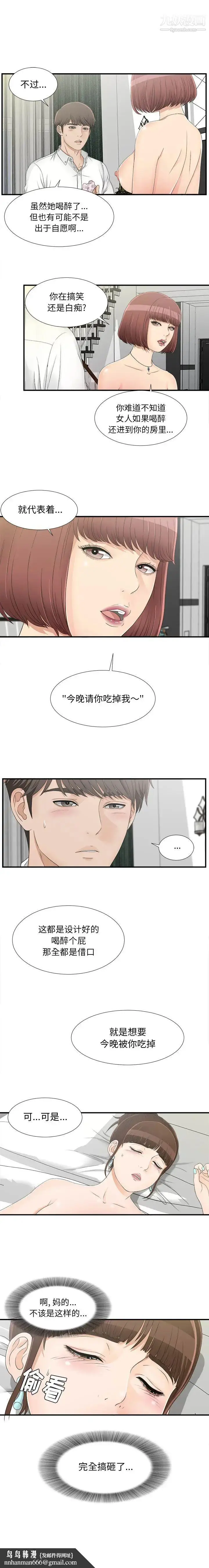 漫画《密友》第16话第9张图