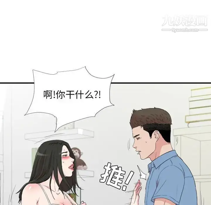 漫画《密友》第109话第12张图