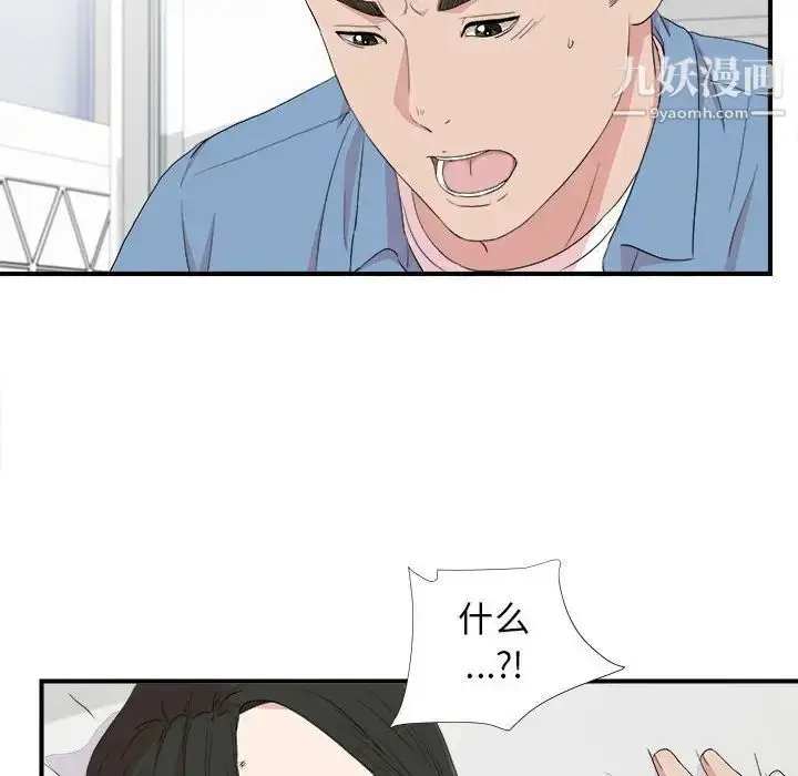 漫画《密友》第109话第16张图